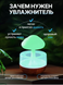 Увлажнитель воздуха Mushroom drop water Гриб аромадифузор-ночник Mushroomdrop фото 2