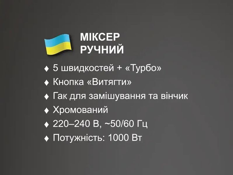Міксер ручний 1000Вт BITEK BT-6629A BITEK BT-6629A фото